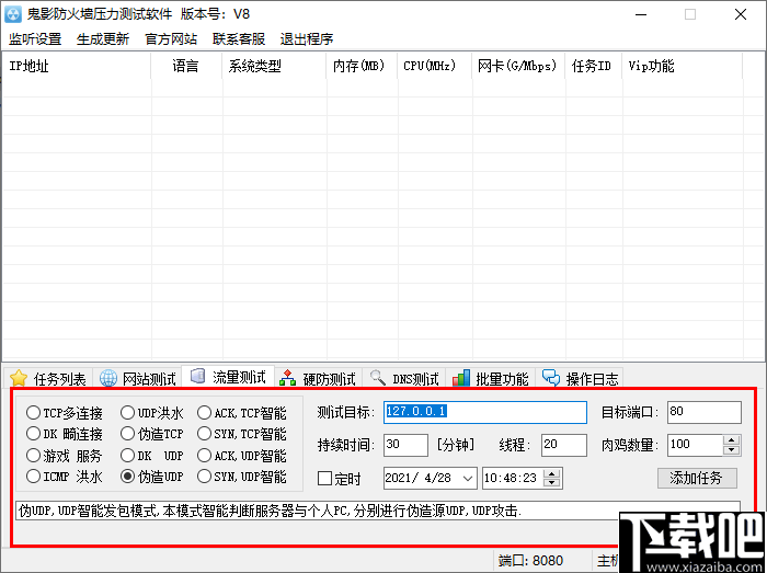 鬼影防火墙压力测试软件