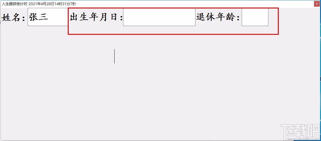 人生搬砖倒计时