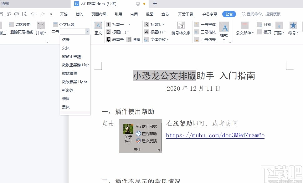 小恐龙公文助手