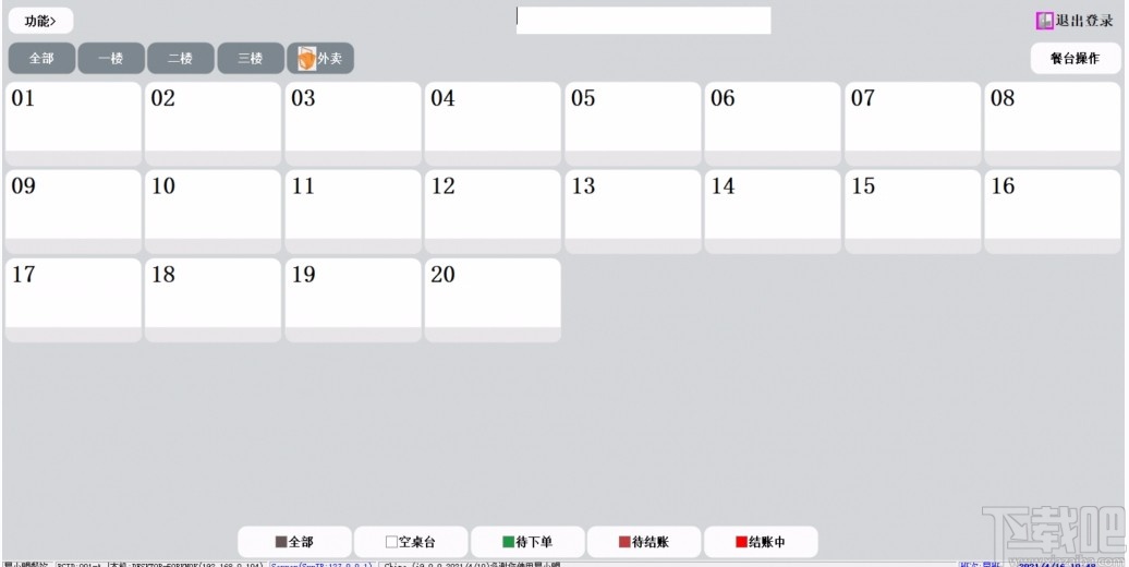 易小盟餐饮软件