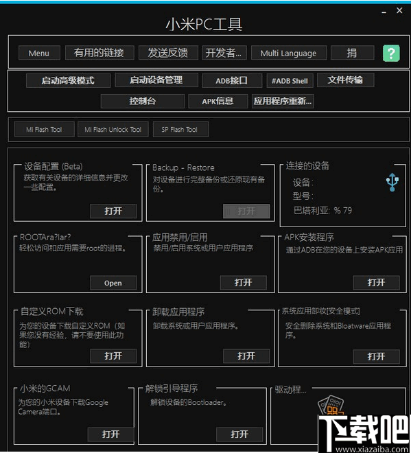 Xiaomi PC Tools(小米工具箱)