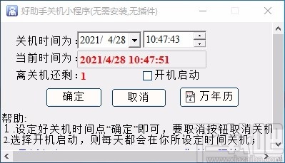 好助手关机小程序