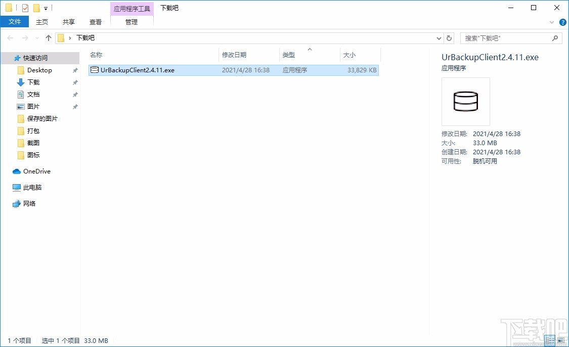 UrBackup Client(备份系统客户端)