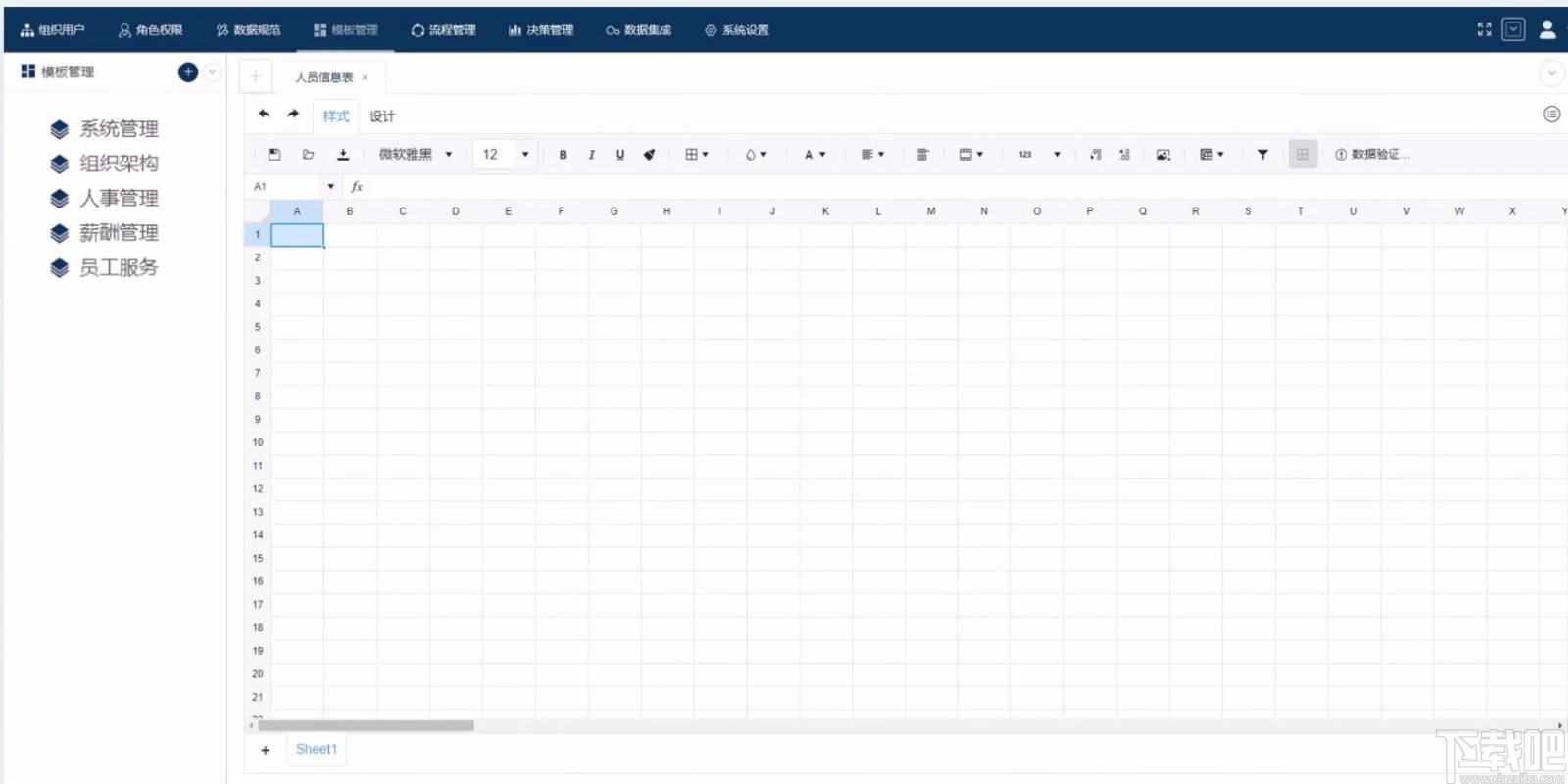 Workfine数据管理平台