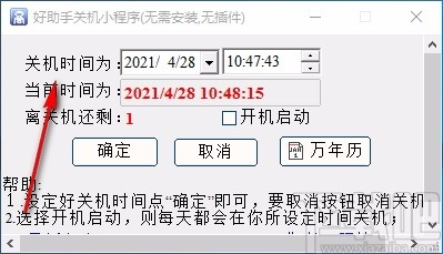 好助手关机小程序