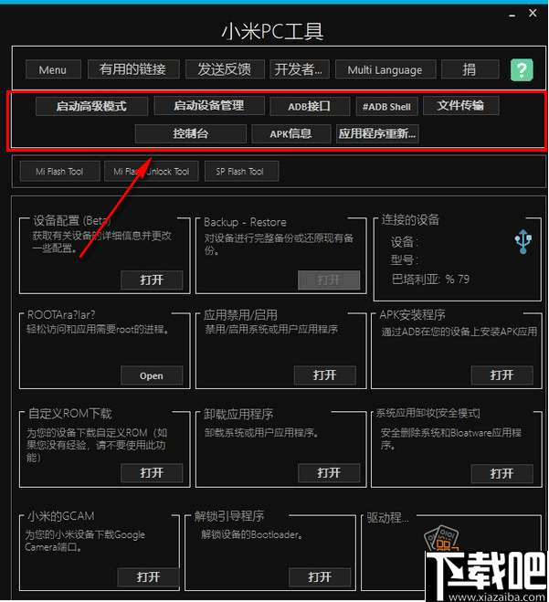 Xiaomi PC Tools(小米工具箱)