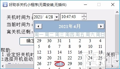 好助手关机小程序