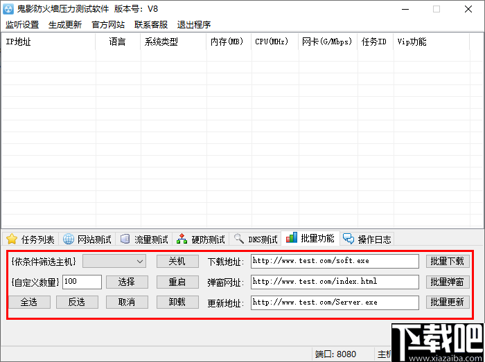 鬼影防火墙压力测试软件