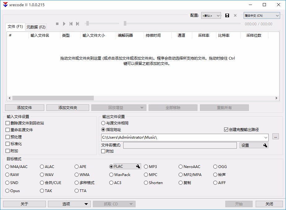 XRecode II转换音频格式的方法