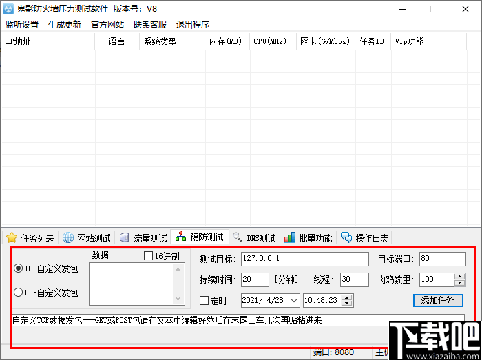 鬼影防火墙压力测试软件