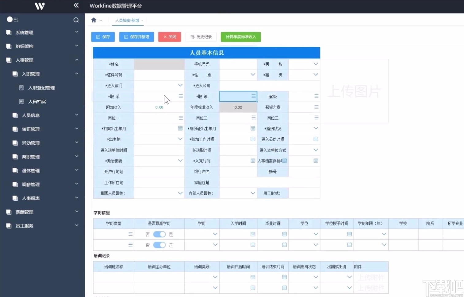 Workfine数据管理平台
