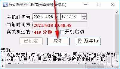 好助手关机小程序