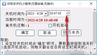 好助手关机小程序