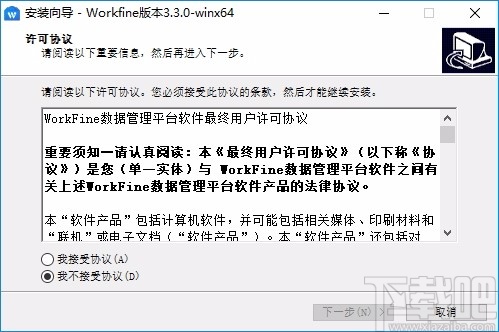 Workfine数据管理平台