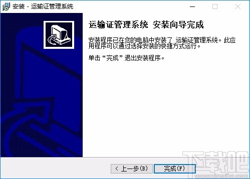 运输证管理系统