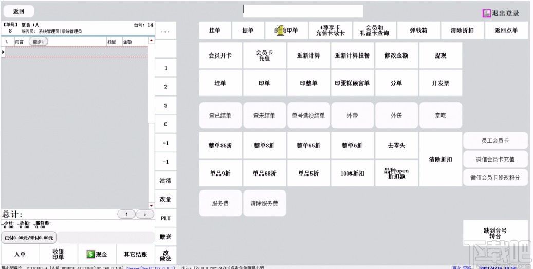 易小盟餐饮软件