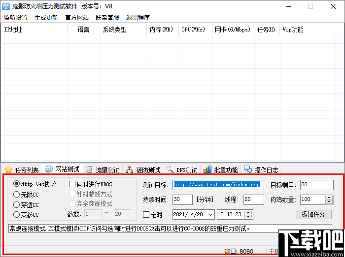 鬼影防火墙压力测试软件
