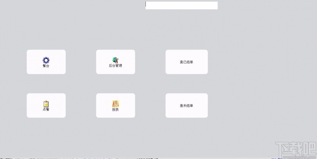 易小盟餐饮软件