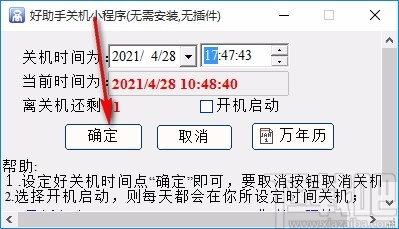 好助手关机小程序