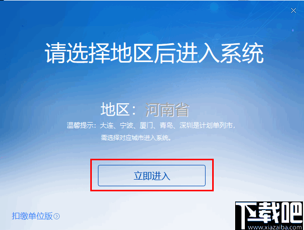 河南省自然人税收管理系统扣缴客户端