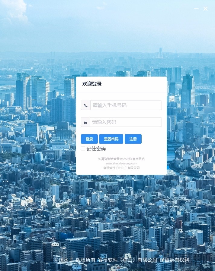 送水了独立商家版