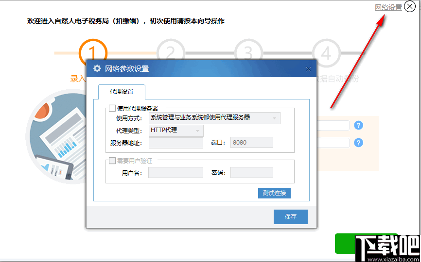 河南省自然人税收管理系统扣缴客户端