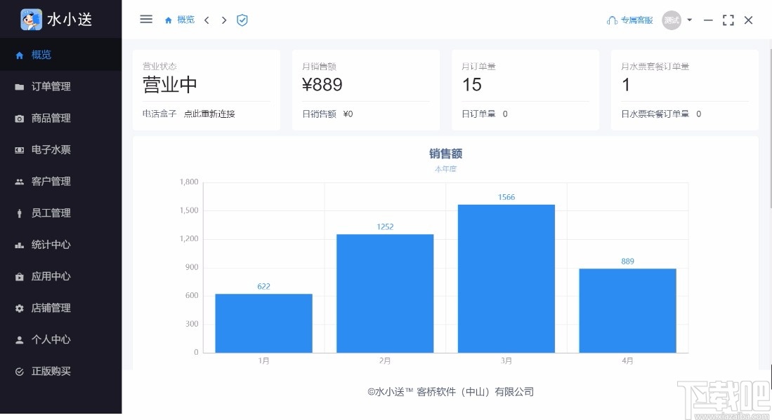 送水了独立商家版