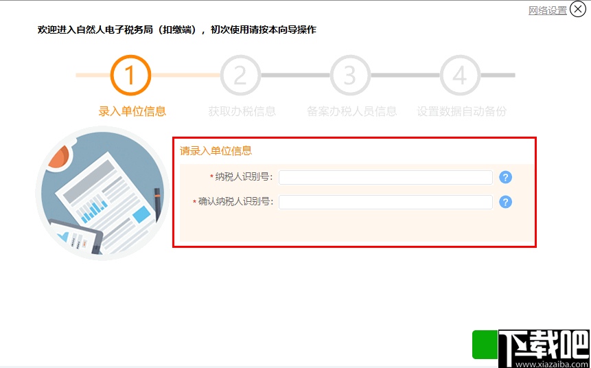 河南省自然人税收管理系统扣缴客户端