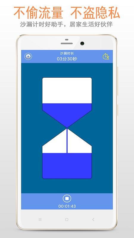 沙漏倒计时(4)