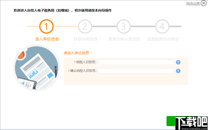 河南省自然人税收管理系统扣缴客户端