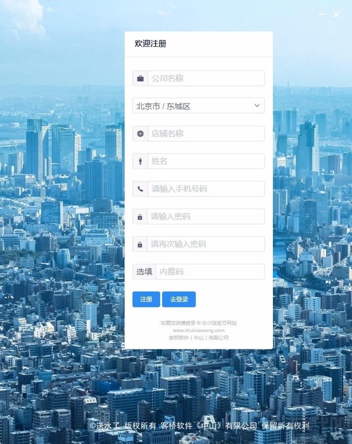 送水了独立商家版