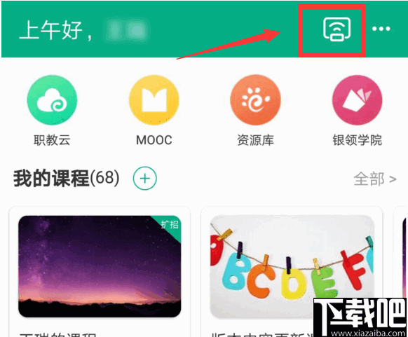 职教云智能投屏工具