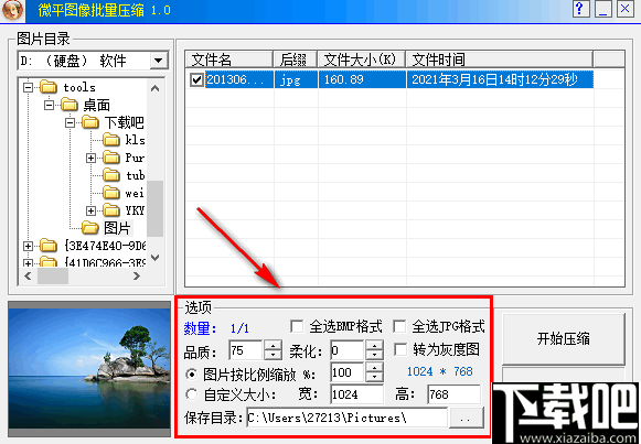 微平图像批量压缩
