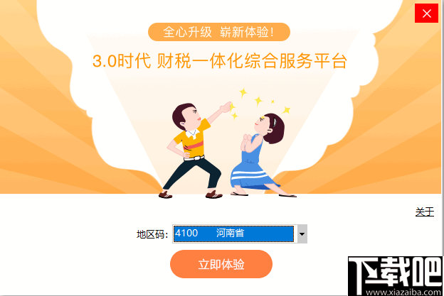 亿企助手(智能财税软件)