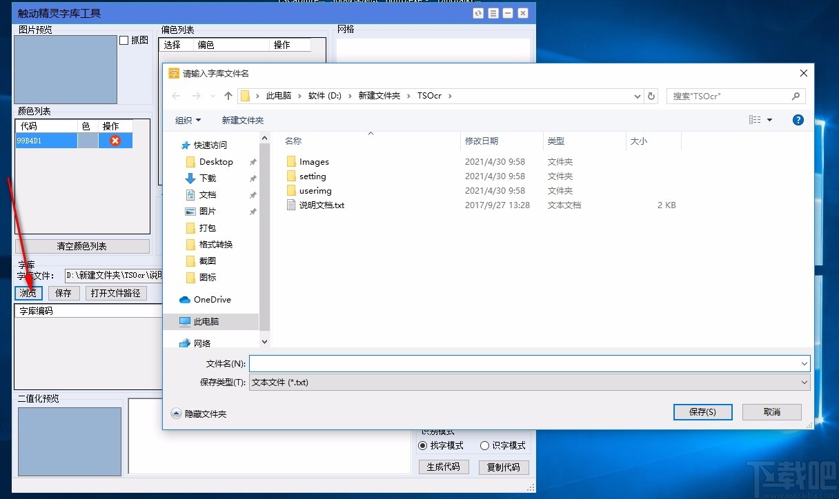 触动精灵字库工具