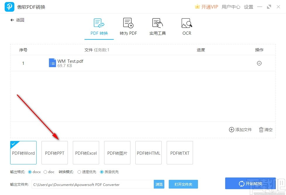 傲软PDF转换软件