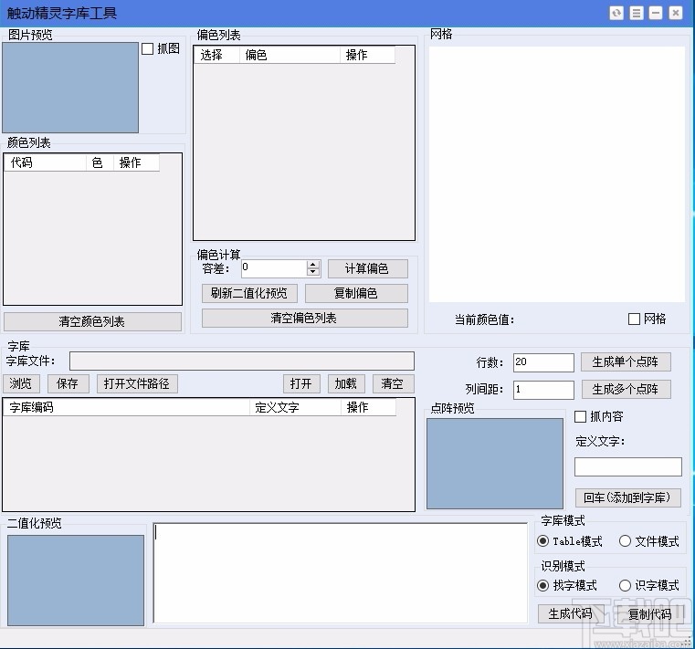触动精灵字库工具