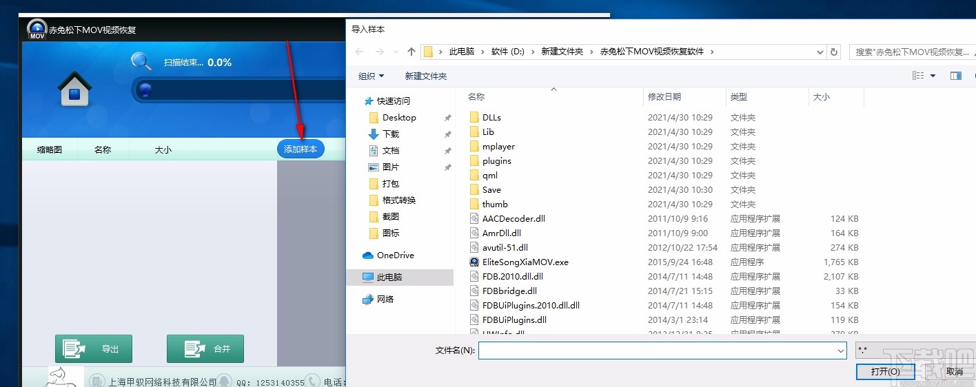 赤兔松下MOV视频恢复软件