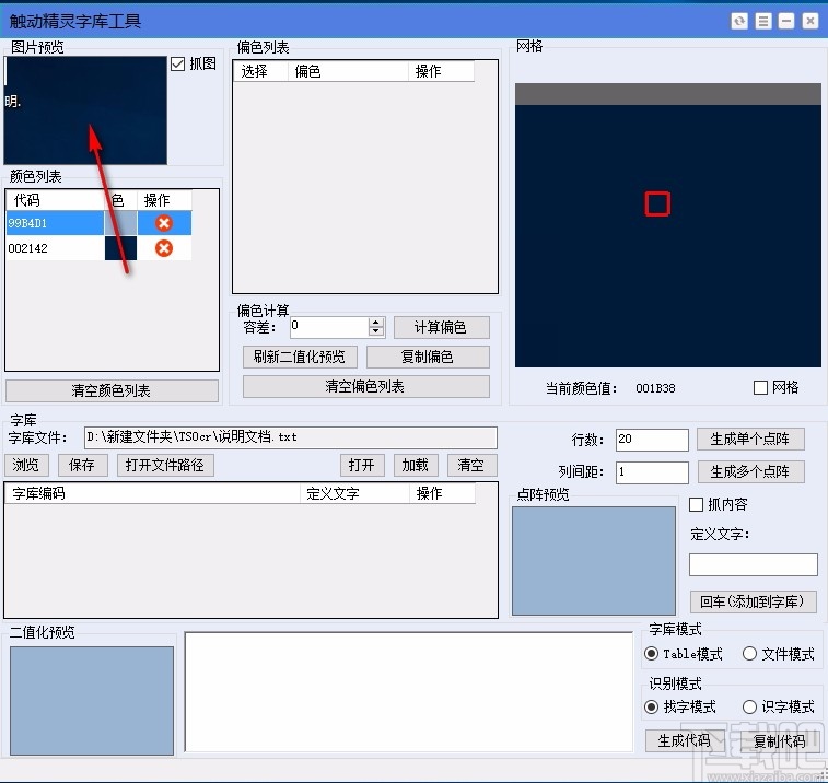 触动精灵字库工具