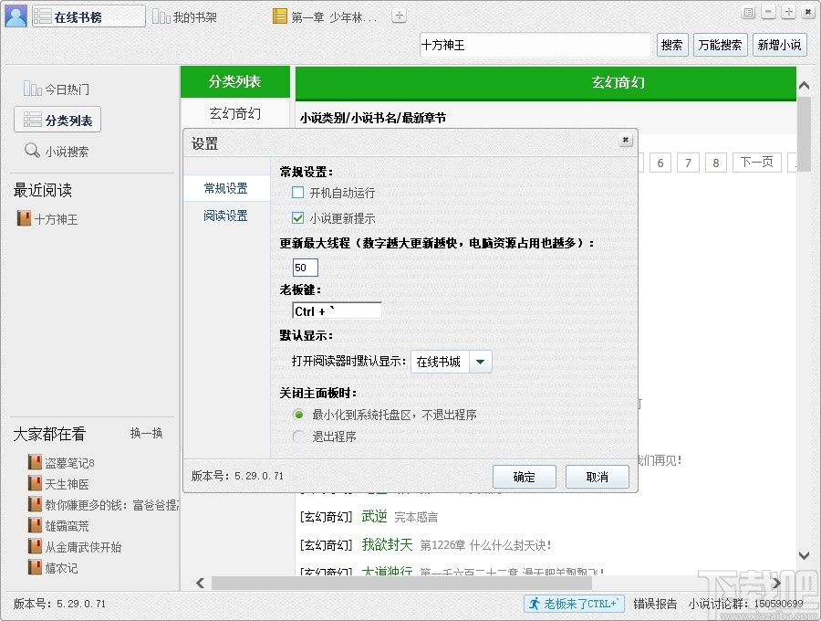 小强小说阅读器