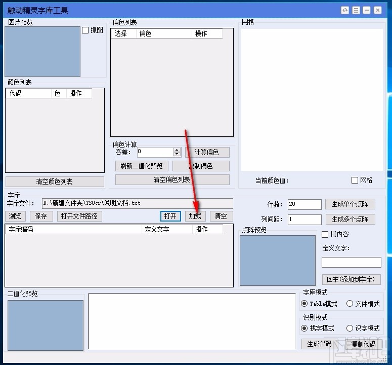 触动精灵字库工具