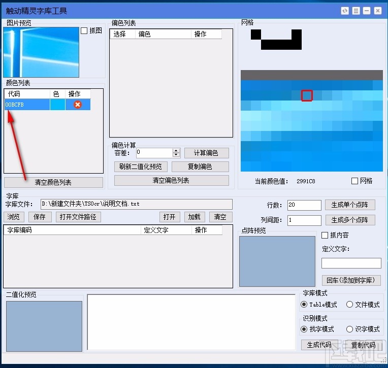 触动精灵字库工具