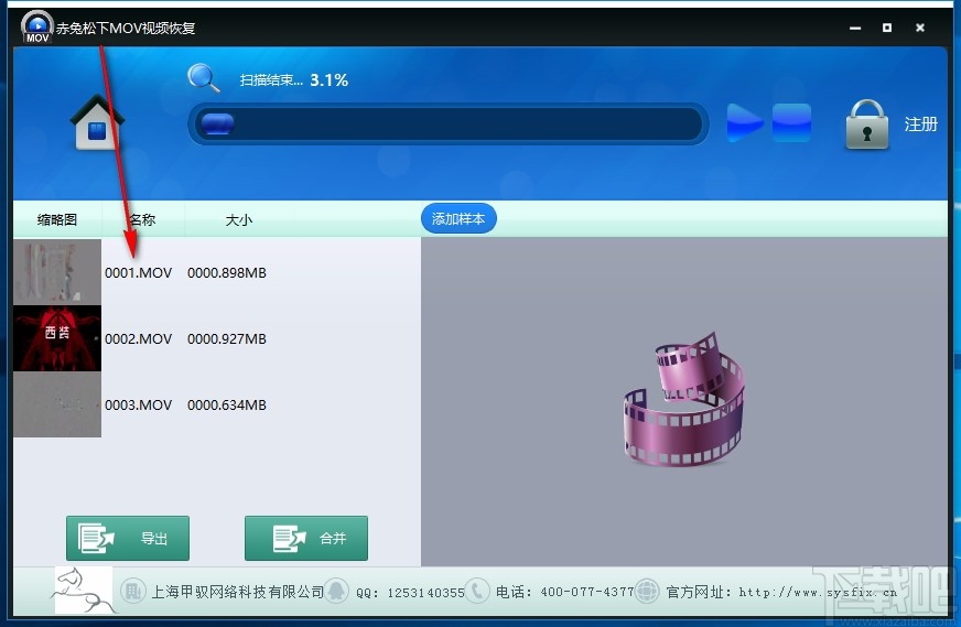 赤兔松下MOV视频恢复软件