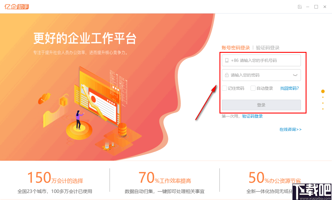 亿企助手(智能财税软件)