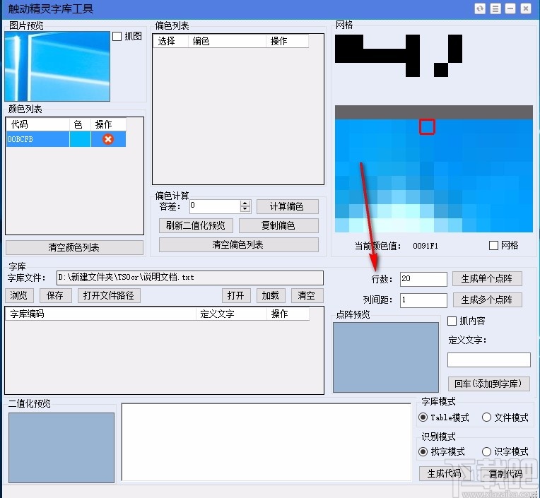 触动精灵字库工具