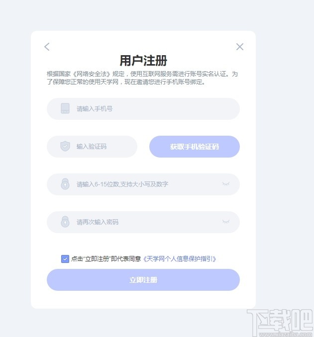 天学网客户端