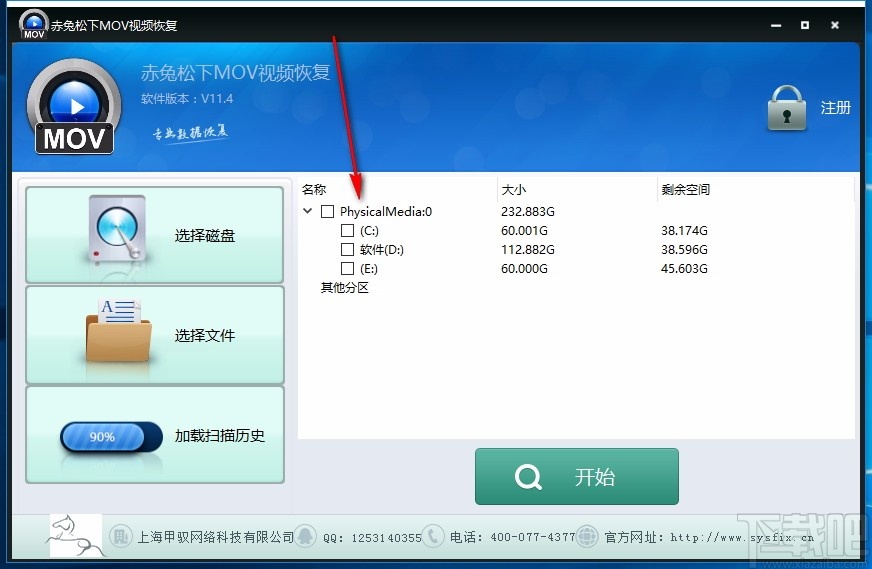 赤兔松下MOV视频恢复软件