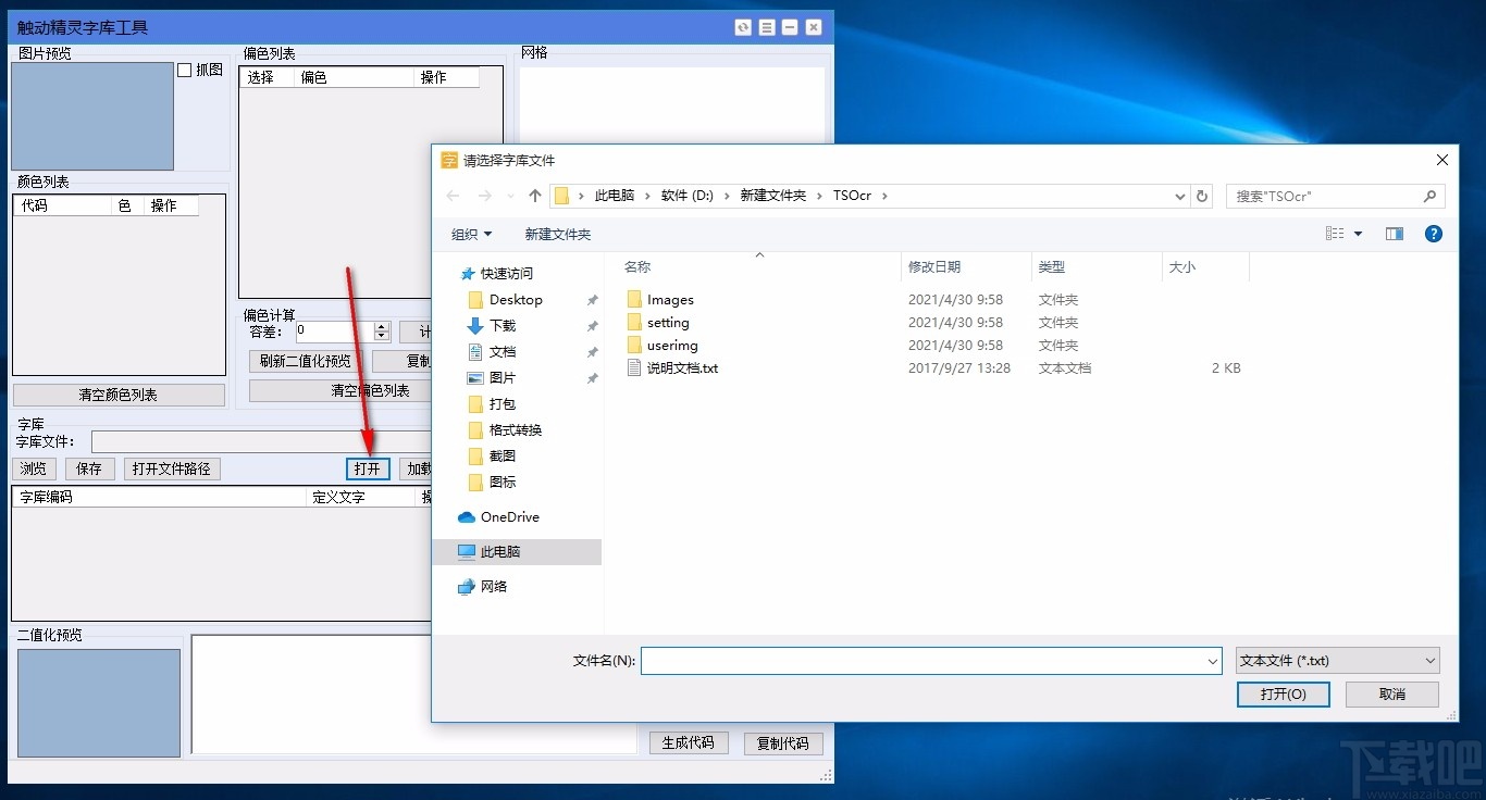 触动精灵字库工具