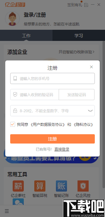 亿企助手(智能财税软件)