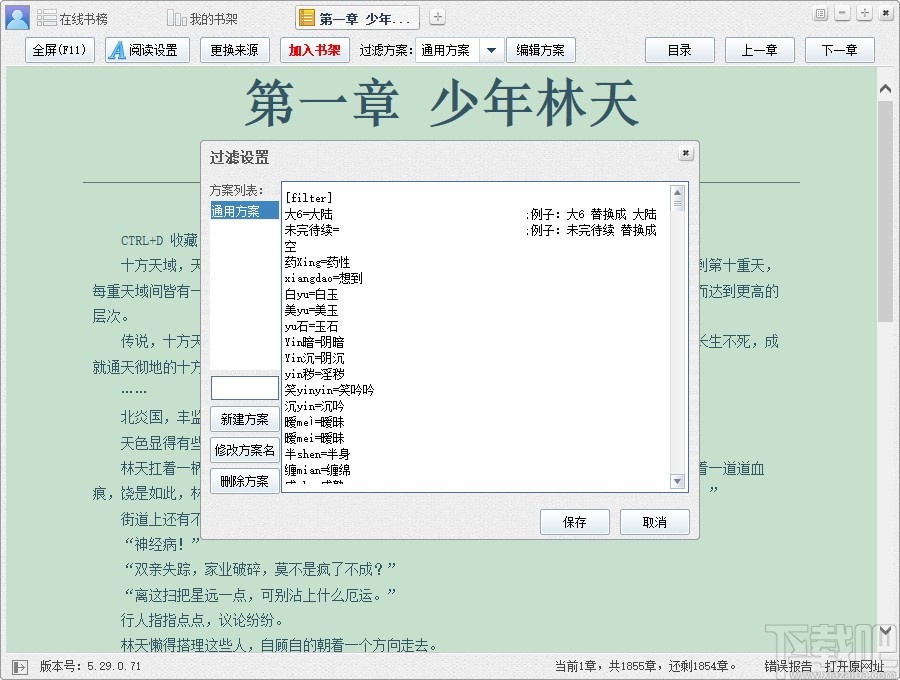 小强小说阅读器